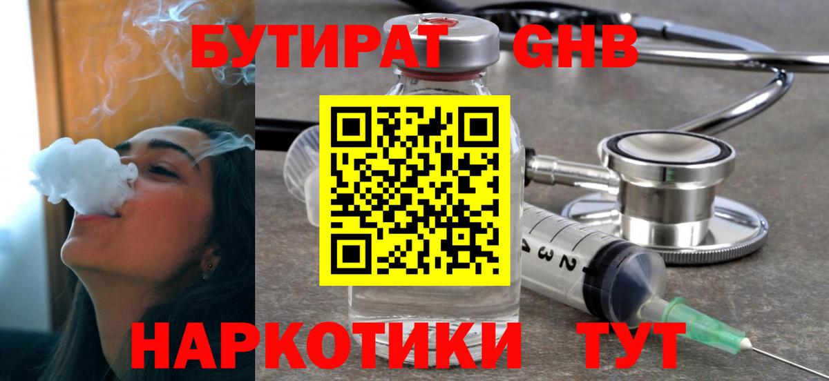 БУТИРАТ Butirat Кингисепп