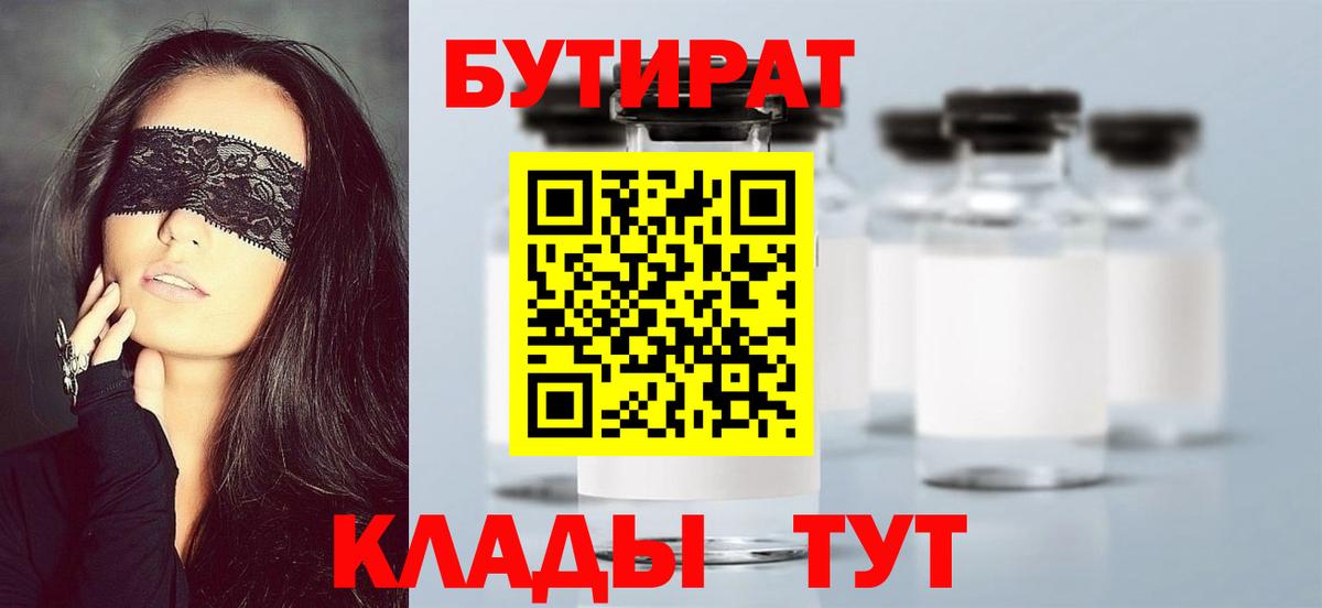 Кингисепп  Бутират  Вход с VPN  БУТИРАТ оксана 