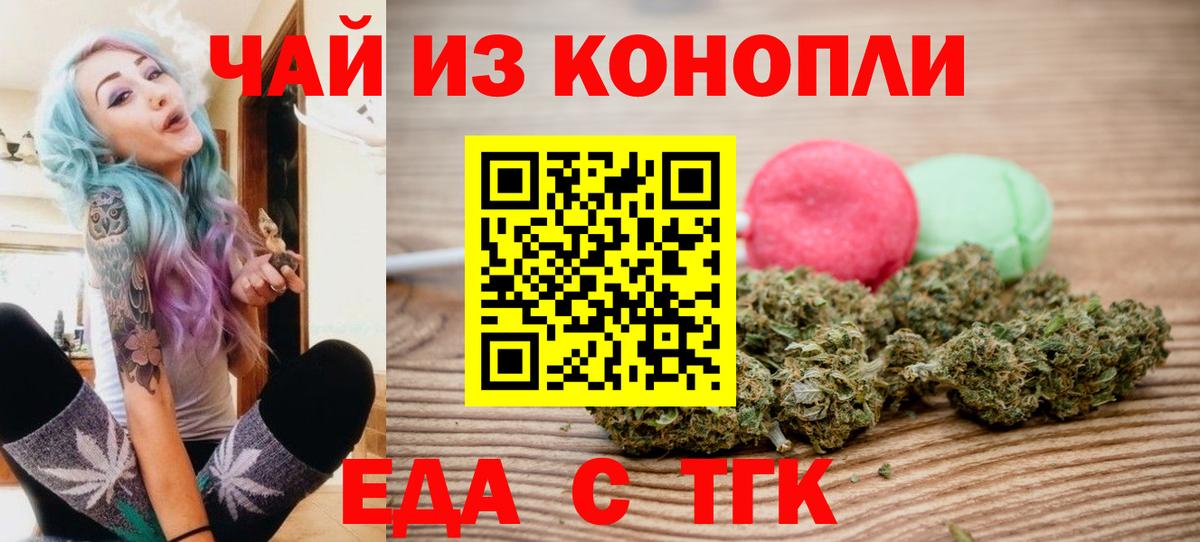 Кингисепп  Печенье с ТГК марихуана  Вход с VPN 