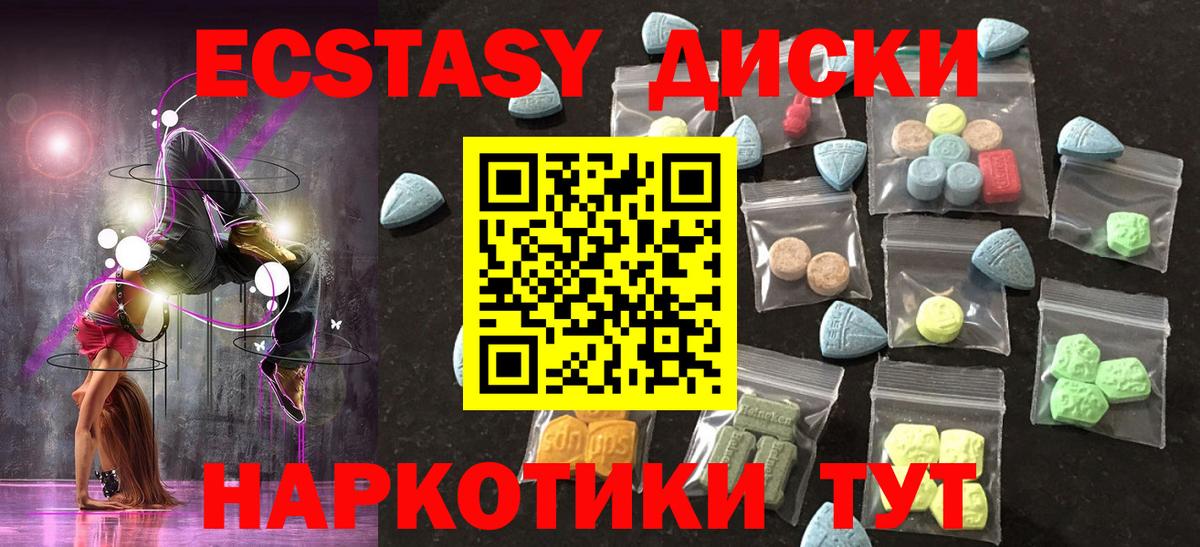 ЭКСТАЗИ диски  Вход с VPN  ЭКСТАЗИ  Кингисепп 
