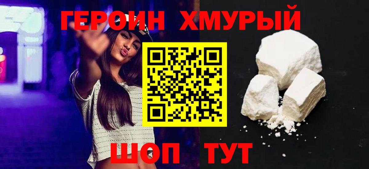 ГЕРОИН  Вход с VPN  Кингисепп  ГЕРОИН хмурый 