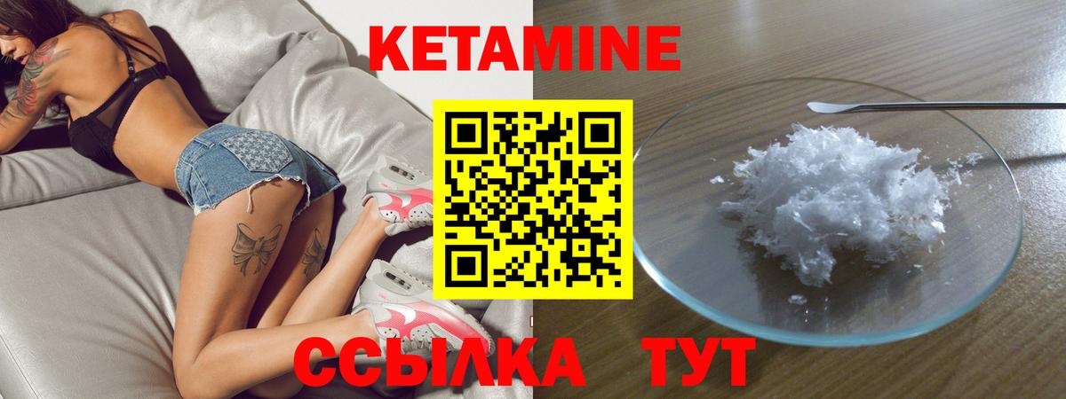КЕТАМИН VHQ Кингисепп