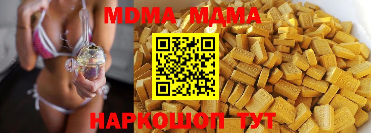 МДМА Molly  Вход с VPN  Кингисепп  МДМА  МДМА VHQ 