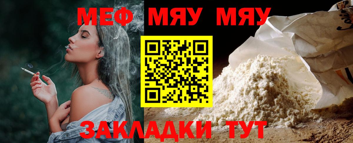 Меф  Меф mephedrone  МЯУ-МЯУ кристаллы  Вход с VPN  Кингисепп 